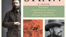 РБ „Пенчо Славейков“ във Варна посреща пътуваща изложба на писателя Джордж Бърнард Шоу