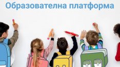 Варненски учители създадоха безплатна образователна платформа