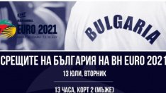 Започва Европейското първенство по хандбал във Варна (програма)