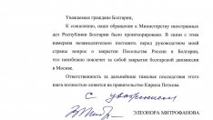Митрофанова поставя въпроса за затваряне на руското посолство