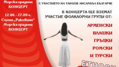 Национален фестивал на етносите обагря Варна в почивните дни
