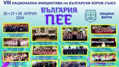 19 хорови формации изнасят концерти във Варна