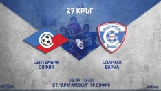Спартак Вн гостува на Септември днес
