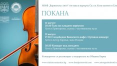 Бутикови концерти в курорта "Св. св. Константин и Елена"