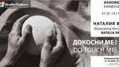 Наталия Валтер представя абстрактна керамична скулптура и живопис в галерия “Графит”