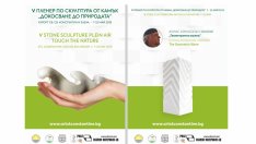 В курорта „Св. Св. Константин и Елена“ започва V пленер по скулптура „Докосване до природата“