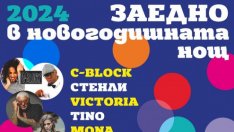 Варненци посрещат новата 2024 г. с легендите от C-Block