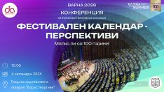 Обсъждат бъдещето на фестивалите в България на форум във Варна