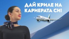 Ден на отворени врати за кабинен екипаж на „България Еър“ ще се проведе в Клуба на българската авиация