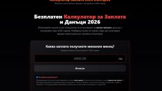 Колко пари ще получаваме в евро след Бюджет 2026?