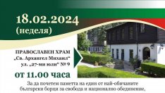 Варна почете Левски с беседа и заупокойна молитва