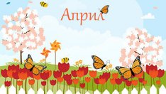 Април стартира с жеги, после градушки и бури