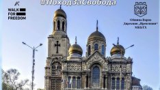 Поход за свобода ще се проведе днес във Варна