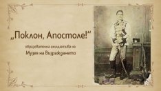 Образователна инициатива за Левски се провежда във Варна