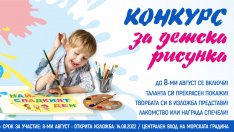 Обявяват конкурс за детска рисунка в инициативата „Най-сладкия ден“ във Варна