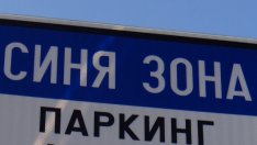 Паркираме безплатно във Варна четири дни поред