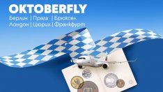 Европейска Октоберфест разходка с директните полети на "България Еър"