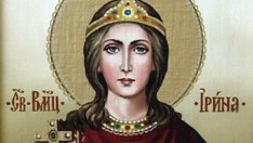 Честваме св. мъченица Ирина