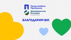 ПП-ДБ също благодариха във Facebook и се обявиха за опозиция