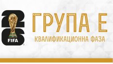 България с тежък жребий по пътя към Мондиал 2026