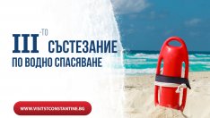 Спасители от цяла България се състезаваха за купа "Св. св. Константин и Елена"