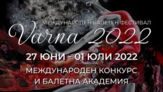Международен балетен фестивал започва във Варна