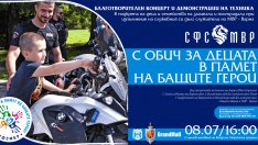 Благотворителен концерт за децата на загинали полицаи събира подкрепа във Варна