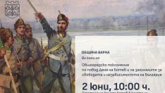 Варна скланя глава за годишнината от гибелта Ботев