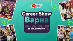 Кариерно изложение събира над 1000 търсещи работа във Варна	