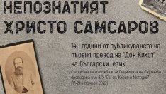 Варненската библиотека показва "Непознатият Христо Самсаров" за Деня на будителите