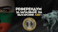 "Възраждане" внесе подписи за референдум за запазване на лева