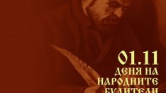 Варна отбелязва Деня на народните будители