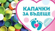 Предаваме капачки благотворително тази неделя във Варна