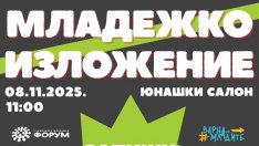 Младежко изложение ще се проведе във Варна