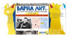 28 автори се включват в детските и младежки литературни дни „ВарнаЛит 2017“