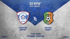 ФК Спартак Варна за 45-и път е в елита на родния футбол