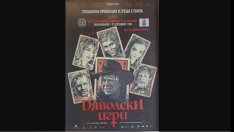 Филмът „Дяволски игри“ с безплатна прожекция за хора със специални потребности