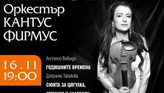 Европейски музикален фестивал Варна 2025: Есенни срещи с елитни изпълнители