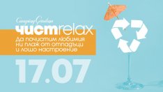 Лятно еко парти „Чист релакс за по-чисто лято“ организира „Къмпинг Градина“