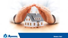 ЗАД „Армеец“ удължава промоционалните цени по имуществените си застраховки