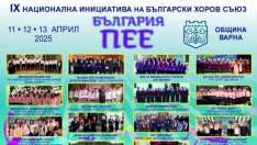 Варна е столица на хоровете у нас