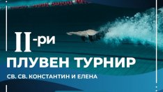 Плувни таланти се състезатваха за купата на Св. св. Константин и Елена