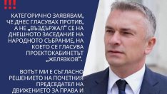 ДПС изключи още един депутат от парламентарната си група