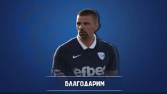 Спартак Вн остана без треньор