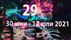 Международният театрален фестивал "Варненско лято" започва на 30 юни