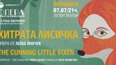 „Хитрата лисичка“ – първо цялостно представление за България