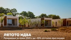 Къмпинг „Градина“ обявява ранни записвания с отстъпки до 20% през януари