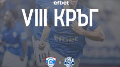 Спартак приема Арда на "Коритото"