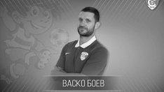 Изпратихме Васко Боев