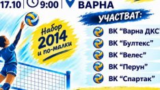 Варна почита паметта на Ставри Димитров с волейболен турнир